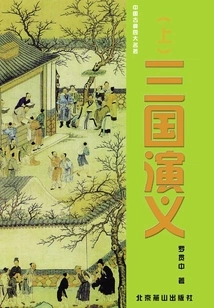 Romance of the Three Kingdoms (part 1)