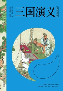 Romance of the Three Kingdoms (youth Edition)