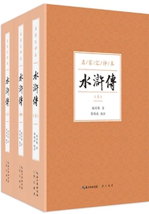 Commentary by Famous Writers: Water Margin