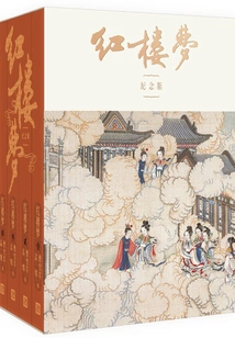 Dream of Red Mansions: Commemorative Edition (all 4 Volumes)