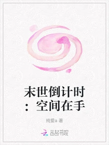 Countdown to the Apocalypse: Space is at Hand