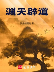 Yuantian Opened the Way