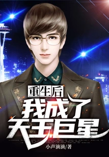 After Rebirth, I Became a Superstar
