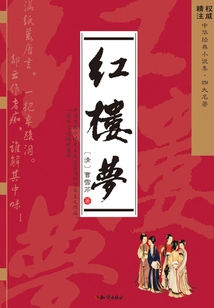 Dream of Red Mansions