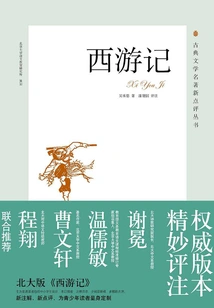 Journey to the West (set Volume 1 and 2)