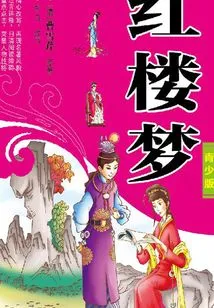 A Dream of Red Mansions (youth Edition)