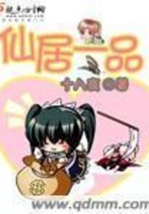 The First Product of Xianju