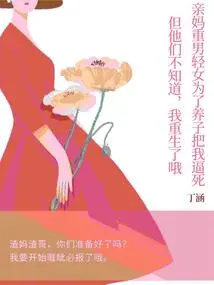 My Biological Mother, Who Favored Sons over Daughters, Pushed Me to Death for the Sake of Her Adopted Son, but They Didn't Know That I Was Reborn