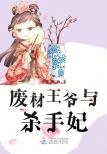 The Good-for-nothing Prince and the Killer Concubine