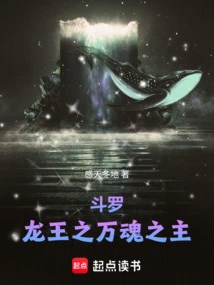Douluo: Dragon King, Lord of All Souls!