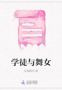 Apprentice and Dancer