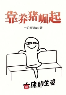 Rise by Raising Pigs