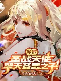 Douluo: Holy War Angel, Son of the Holy Spirit!