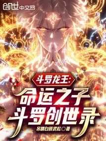 Douluo Dragon King: Son of Destiny, Douluo Genesis Record