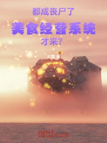 They Have Become Zombies, and the Food Management System is Here?