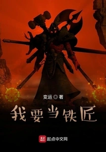 I Want to Be a Blacksmith