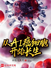 Immortality Starts from Ai Cancer Cells