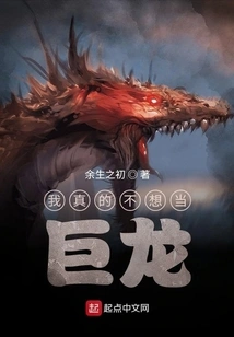 I Really Don't Want to Be a Dragon