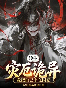 The Disaster of Reincarnation is Strange, I Surrender Myself to the Country