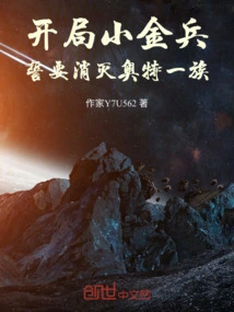 The Little Golden Soldier at the Beginning Vows to Destroy the Ultra Clan