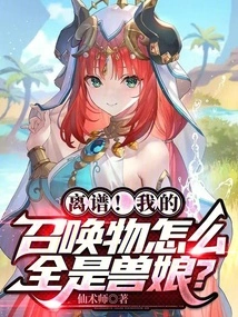 Outrageous! Why Are All My Summons Beast Girls?