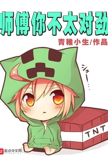 Master, Something's Not Right with You