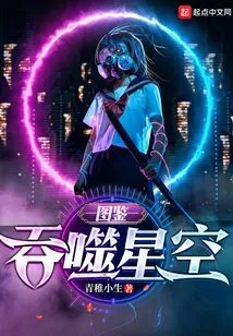 Devouring the Starry Sky: Picture Book