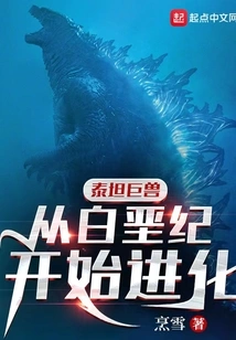 Titans: Evolution from the Cretaceous