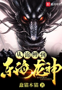 From Koi to Dragon God of the East China Sea