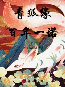 Qinghu Yuan's Promise for a Hundred Years