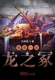 I Have a Dragon's Tomb