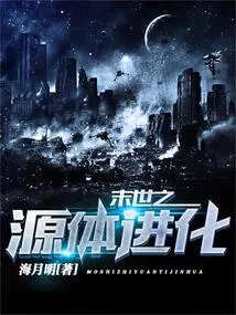 The Evolution of the Source of the Apocalypse