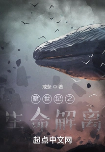 The Dissociation of Life in the Dark Century