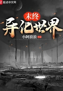 The Final Alienated World