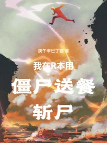 I Use Zombie Food Delivery to Kill Corpses in R