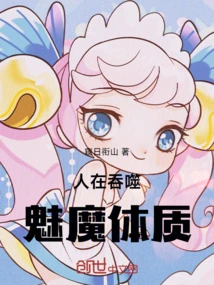 People Are Devouring, Succubus Physique