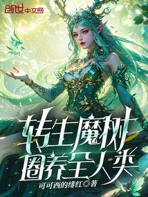 Reincarnated as a Demon Tree, Keeping All Humans in Captivity