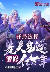 Choose Innate Luck at the Beginning and Cultivate for Hundreds of Millions of Years