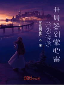 Under One Person: Sign in at the Beginning with Thunder in the Palm of Your Hand