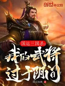 National Destiny Three Kingdoms Kill: My Generals Are Too Good for the Underworld!
