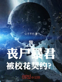 I, the Zombie Tyrant, Was Contracted by the School Beauty?