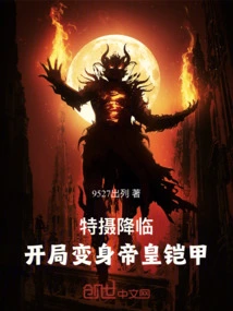 Special Shots Arrive: Transform into Emperor Armor at the Beginning