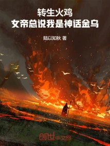 Reincarnated Turkey, the Empress Always Says I Am the Mythical Golden Crow