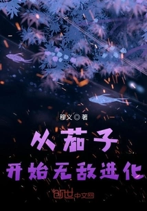 Invincible Evolution Starts from Eggplant