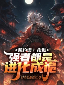 Contract Trick? Sorry, the Strong Ones All Evolve into Tricksters