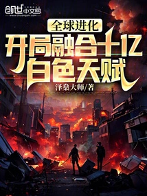 Global Evolution: Integrating One Billion White Talents at the Start