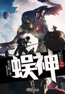 The Reborn Centipede