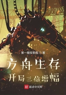 Ark Survival: Triple Increase at the Beginning