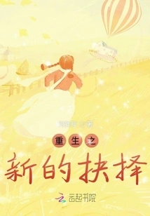 Rebirth and New Choices