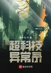 Super Technological Anomaly Record